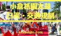 小倉祇園太鼓2019の日程や交通規制と屋台情報｜うるさいとの口コミも？
