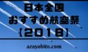 日本全国おすすめ航空祭2018｜スケジュールやアクセス特集